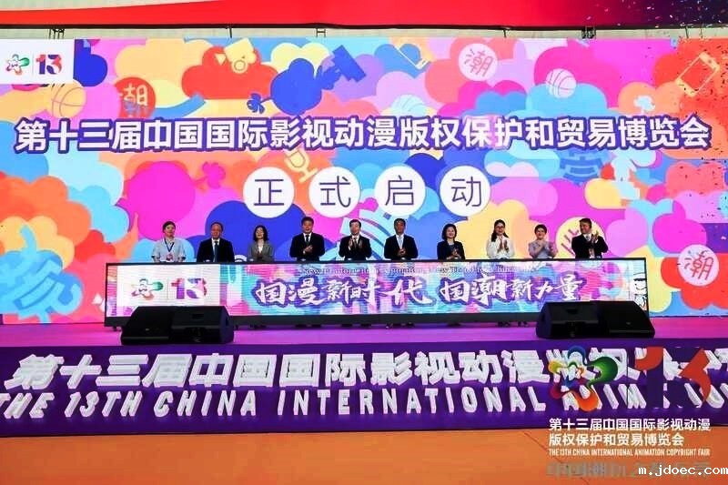 第十三届中国国际影视动漫版权保护和贸易博览会昨日闭幕