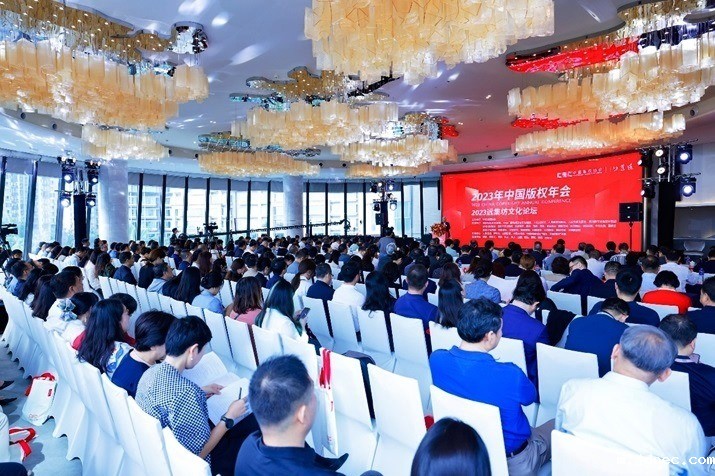 2023年中国版权年会暨远集坊文化论坛举行