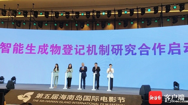 第五届海南国际电影节影视数字版权论坛举行