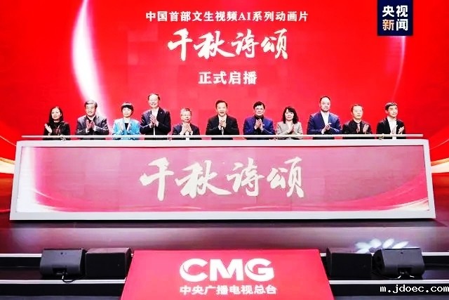 中国首部文生视频AI动画片《千秋诗颂》启播