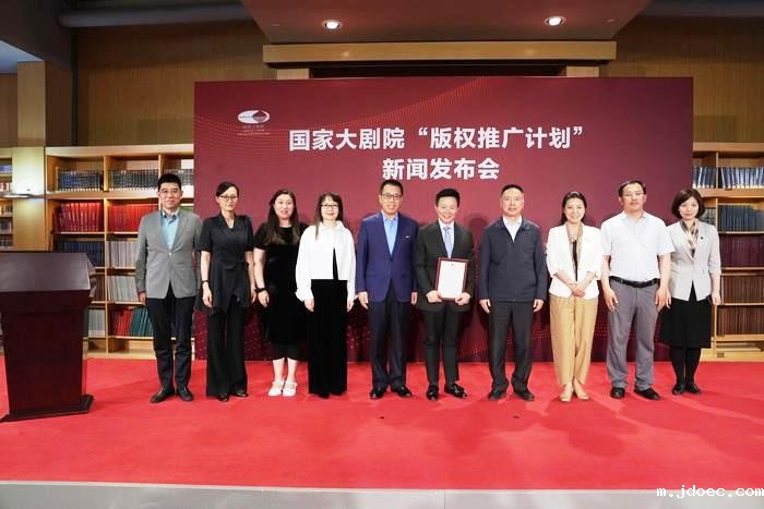 国家大剧院“版权推广计划”发布