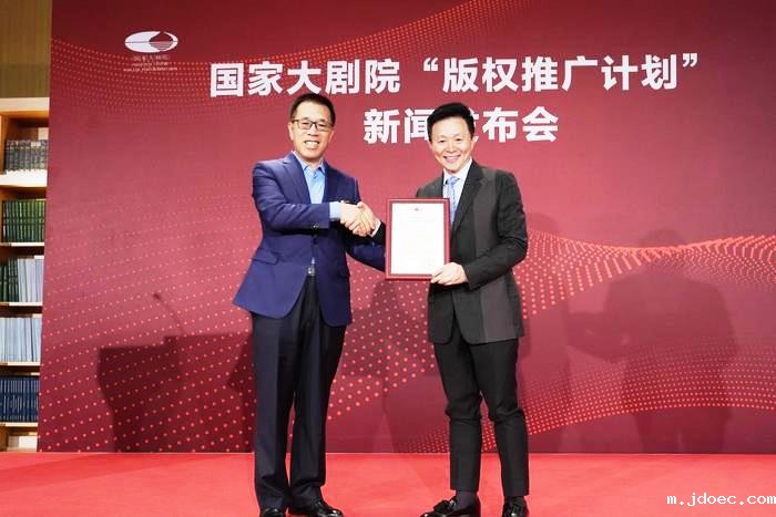 国家大剧院“版权推广计划”发布