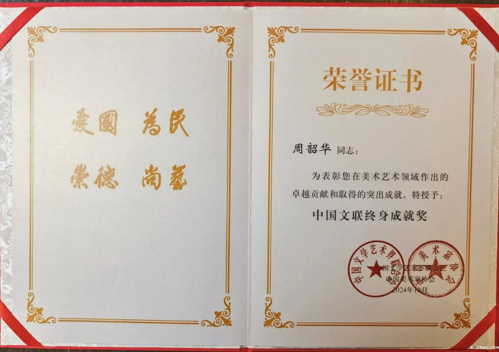 “中国文联终身成就奖”韶华先生作品