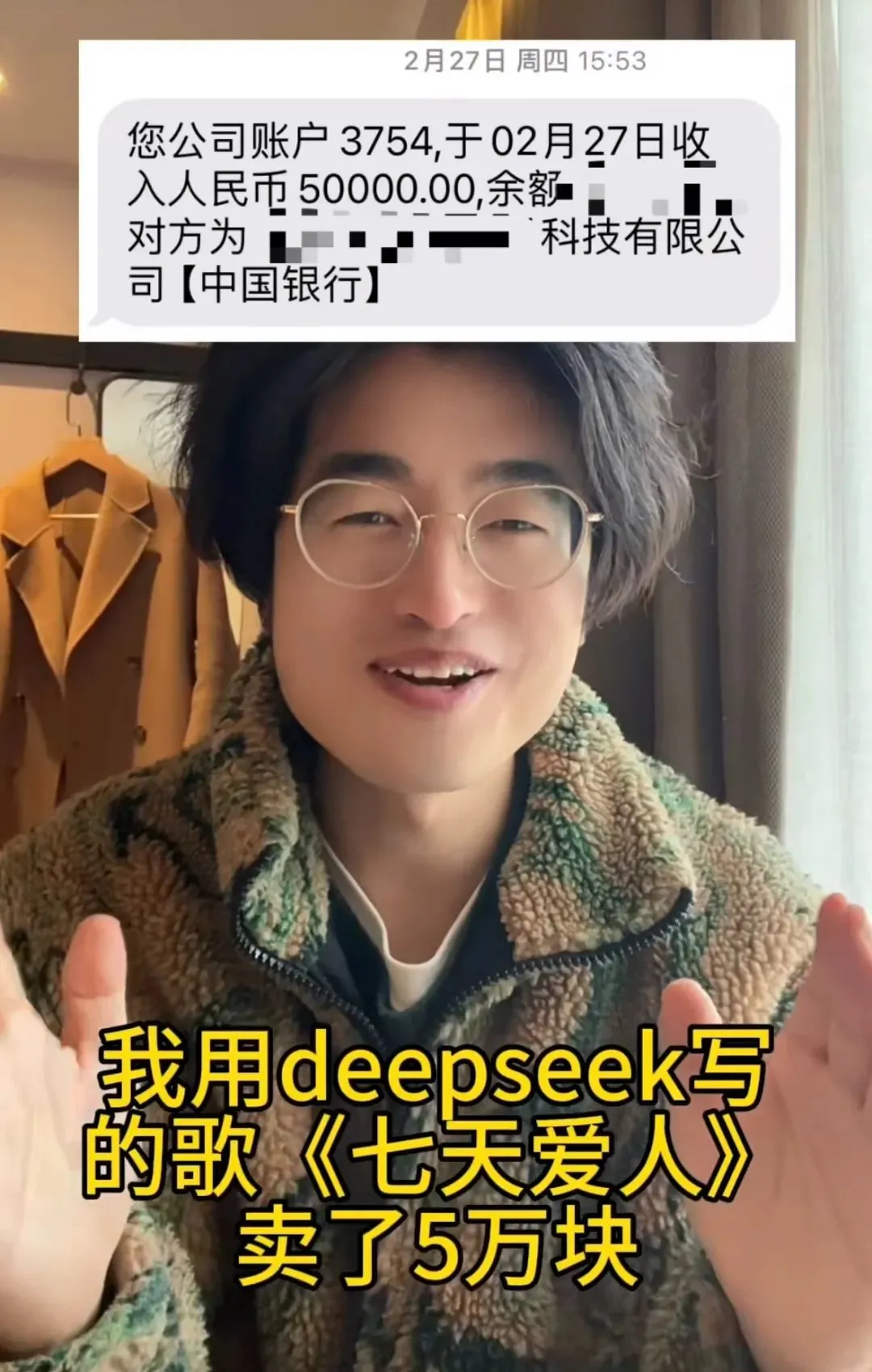 AI指令生成单曲《七天爱人》版权卖出5万元 AI写歌打败人类