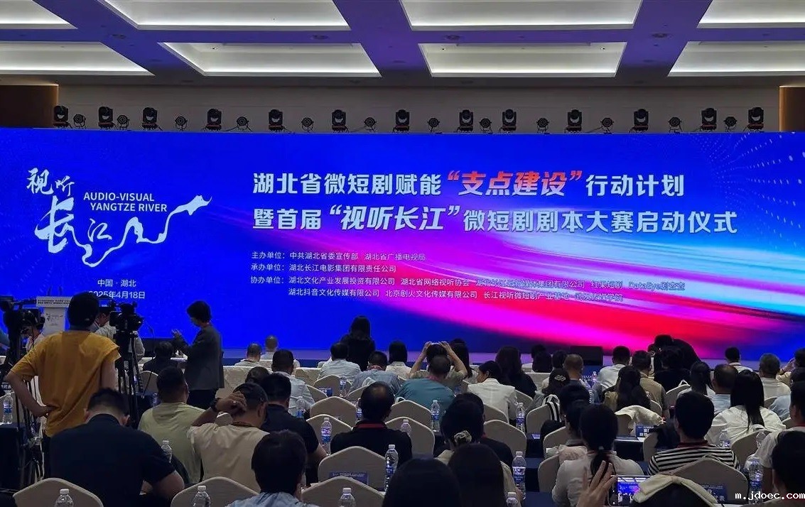 首届“视听长江”微短剧剧本大赛启动仪式举行