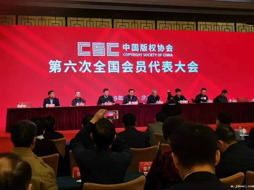 中国版权协会换届,阎晓宏当选第六届理事会理事长