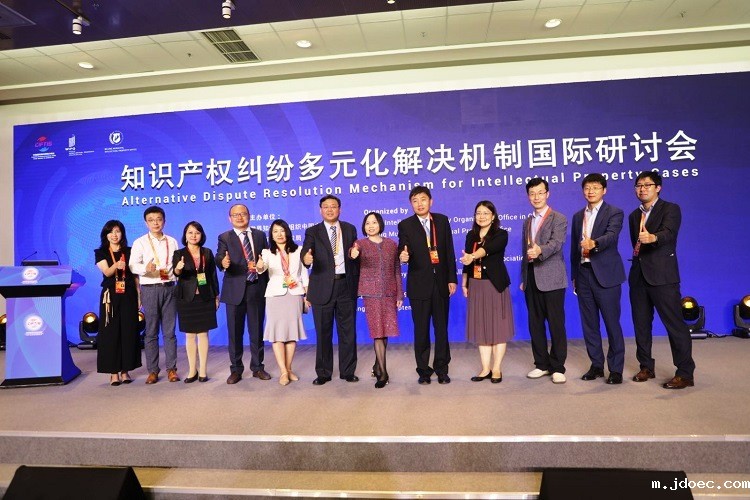 知识产权多元化纠纷解决机制国际研讨会举办