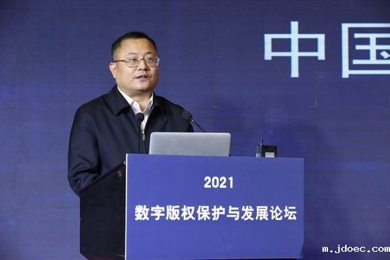 2021数字版权保护与发展论坛在京举办