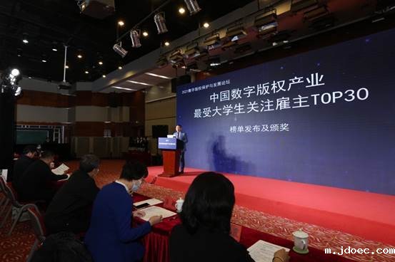 2021数字版权保护与发展论坛在京举办