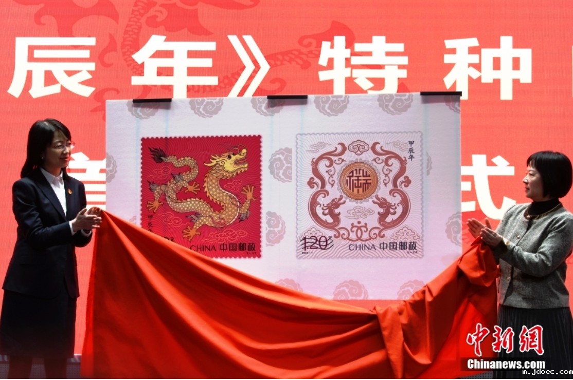 中国首枚特种邮票数字藏品《甲辰年》发行