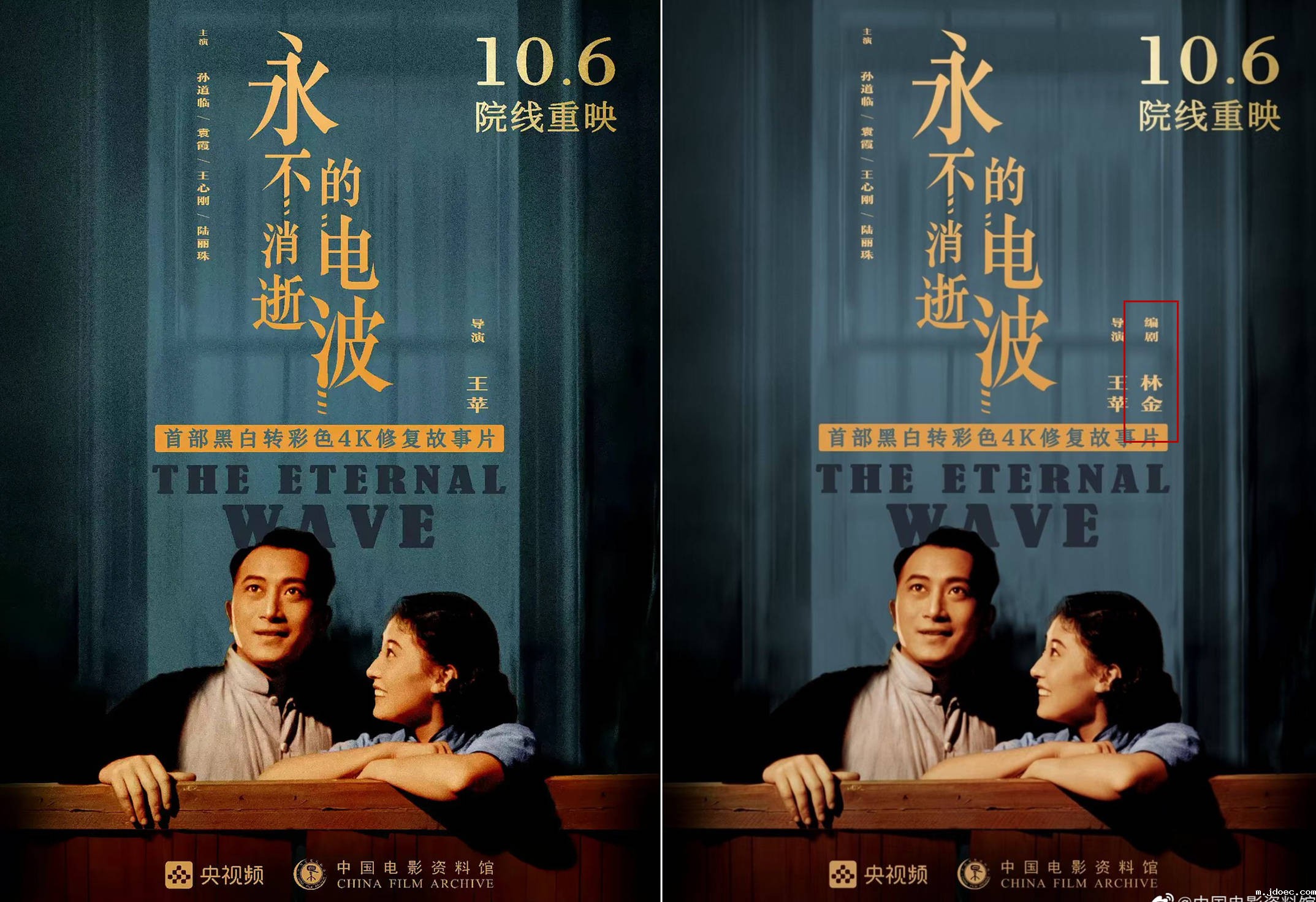 《永不消逝的电波》复映海报编剧署名引争议