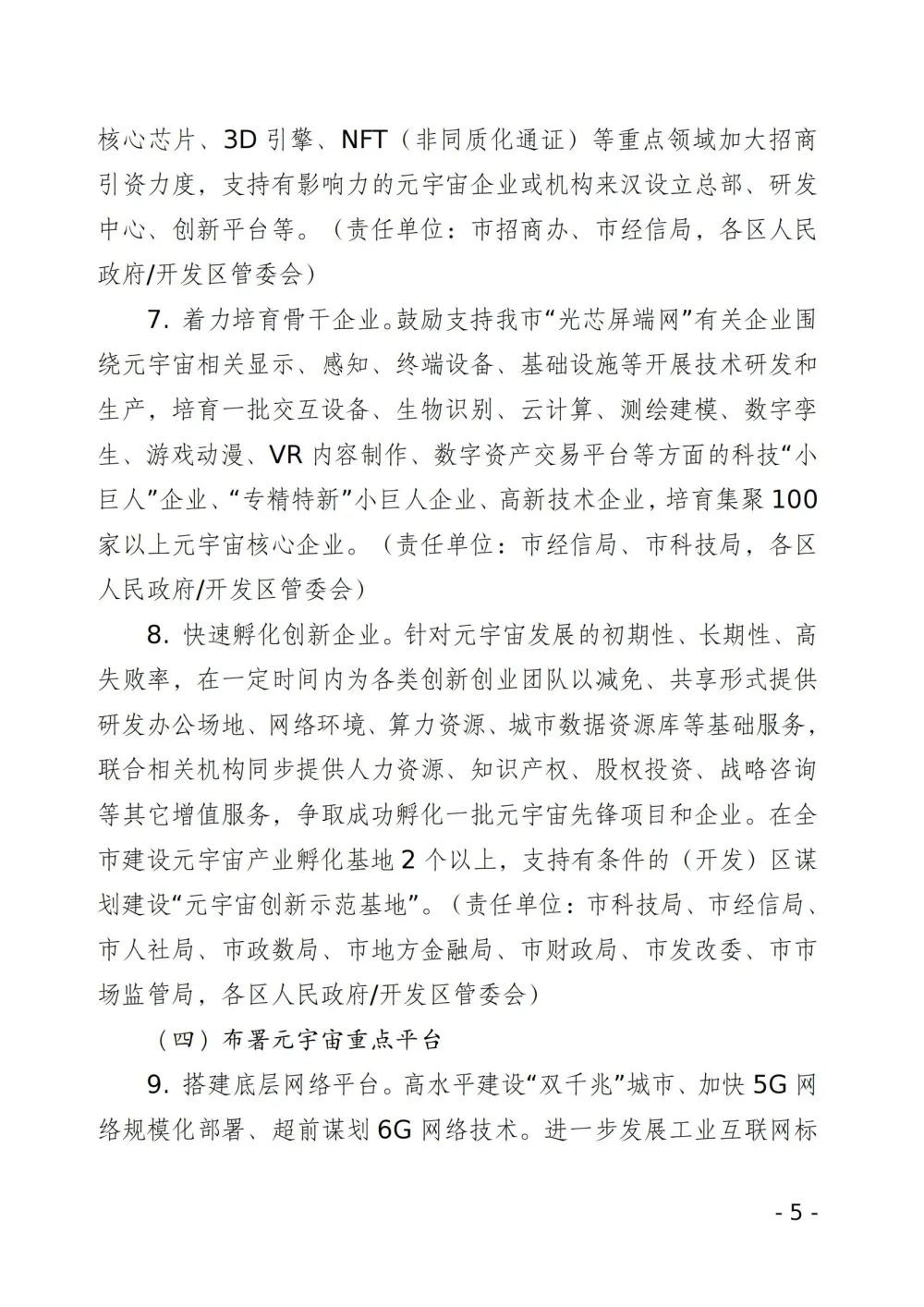 武汉市就元宇宙产业创新发展方案征求意见